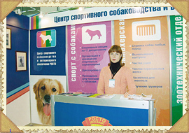 Анна Князева - выставка собак на Пермской ярмарке