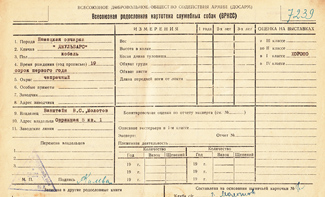 Родословная Джульбарса вл. Ванштейн В.С. 1941 год