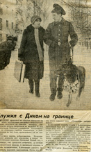 Служба на границе с собакой