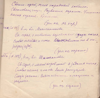 Описание из каталога выставки, проводимой в 1945 году