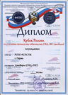 Кубок России по ОКД и ЗКС - 1 место команда ФСПС