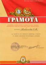 Грамота И. Табакова
