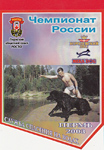 Чемпионат России по ССВ Полазна Кама 2003 г