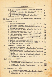 Страница наставления по собаководству