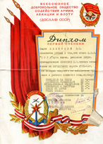 Диплом по караульной службе, 1959 г.
